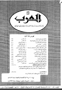 13-من رسائل الملك عبدالعزيز آل سعود الى الشيخ عبدالوهاب أبو ملحة- مجلة العرب