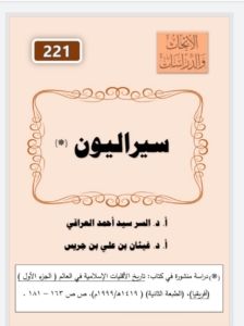 121-سيراليون