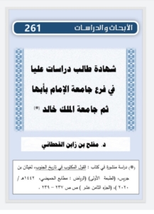 261-شهادة طالب درسات عليا في فرع جامعة الإمام بأبها ثم جامعة الملك خالد